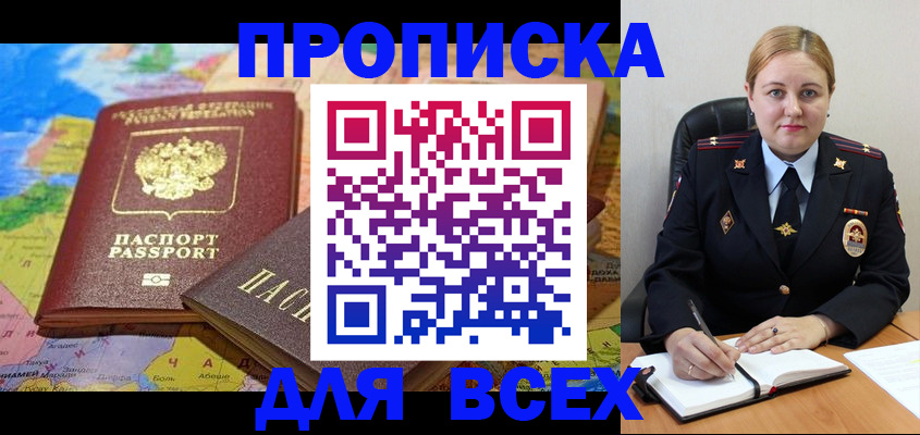 купить прописку в Соль-Илецке